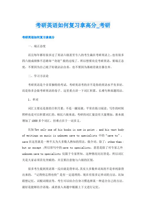 考研英语如何复习拿高分考研