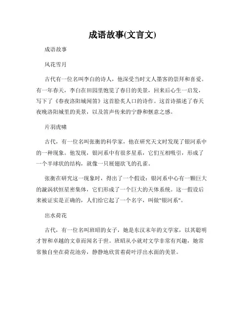 成语故事(文言文)