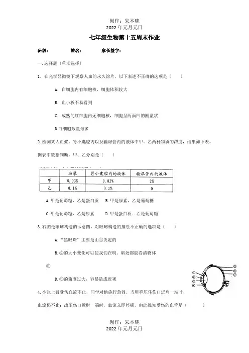 七年级生物下学期第15周周末作业试题试题