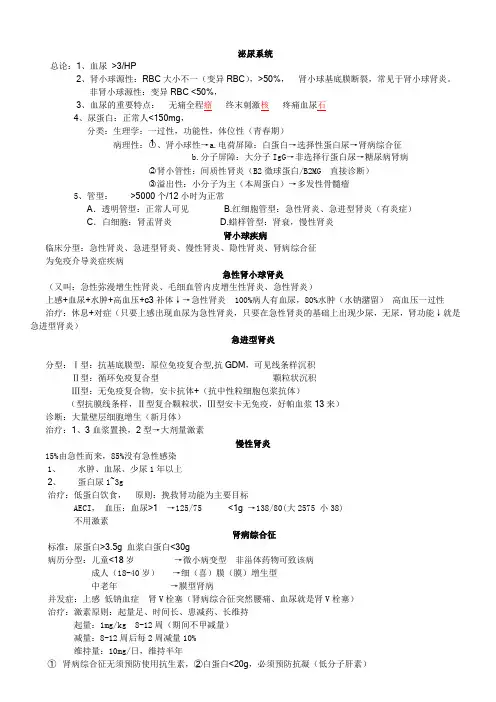 泌尿系统(执业医师医考笔记)