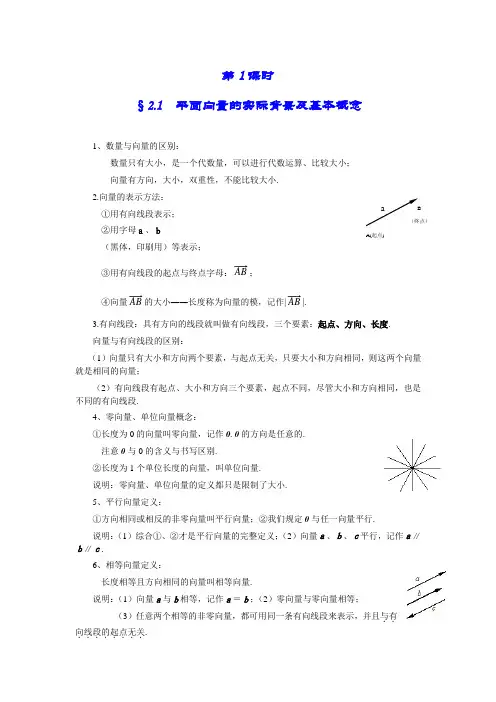 (完整版)高中数学必修4第二章平面向量教案完整版