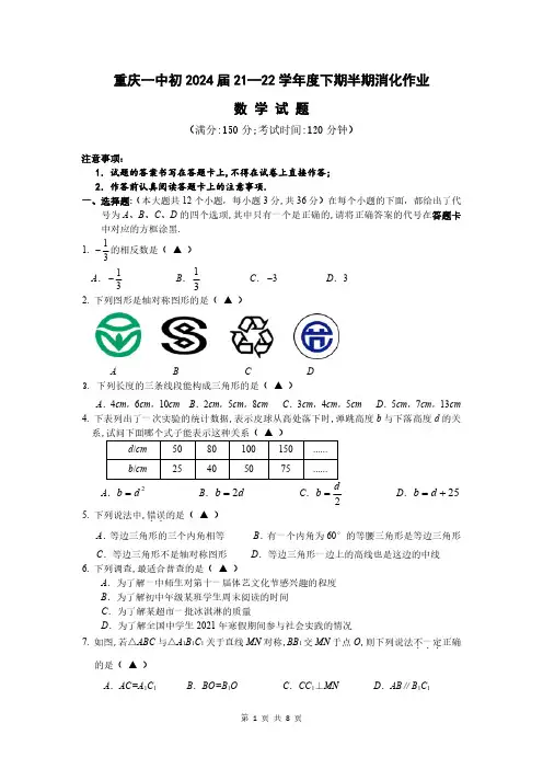 重庆市第一中学校2021—2022学年 七年级下学期半期考试数学试题