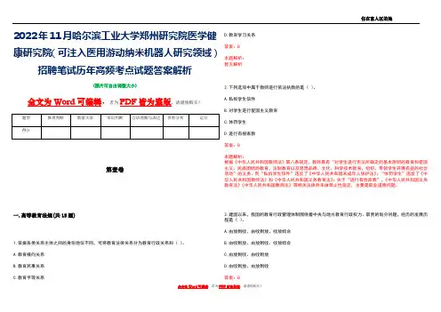 2022年11月哈尔滨工业大学郑州研究院医学健康研究院(可注入医用游动纳米机器人研究领域)招聘笔试历