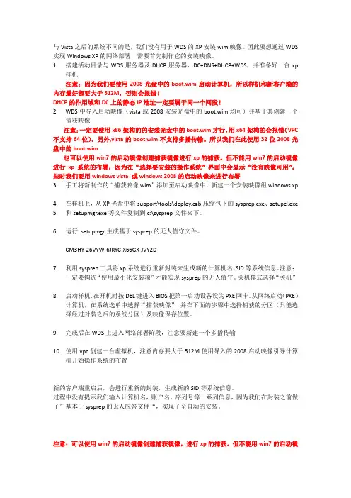 WDS之xp系统映像捕获与部署