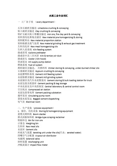 水泥工业专业词汇(已打印)