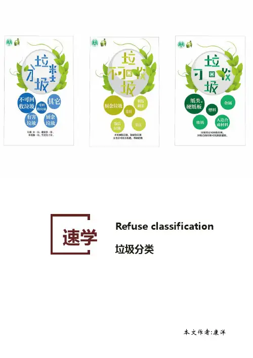 垃圾分类速学