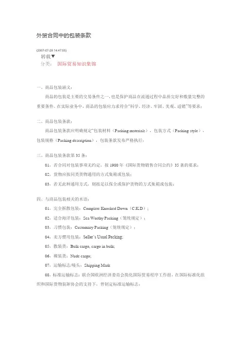 外贸合同中的包装条款,注意利己约定