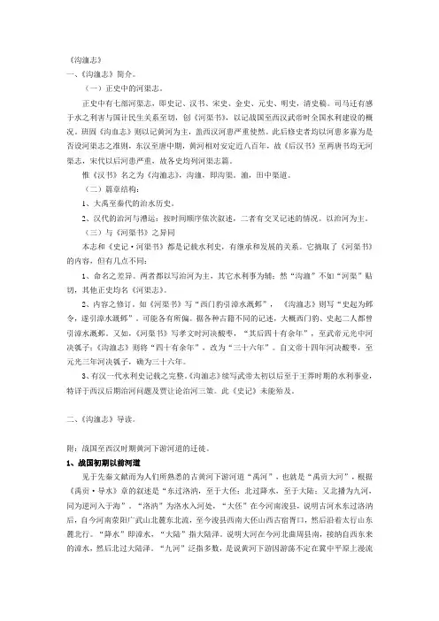 沟洫志、货值列传导读
