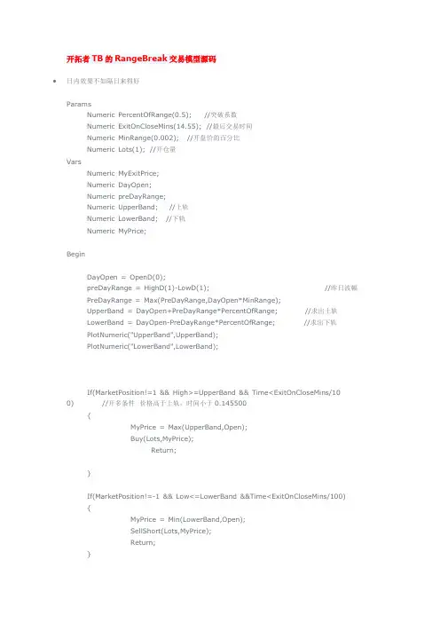 开拓者TB的RangeBreak交易模型源码
