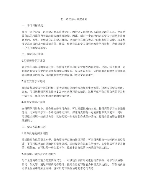 初一语文学习养成计划