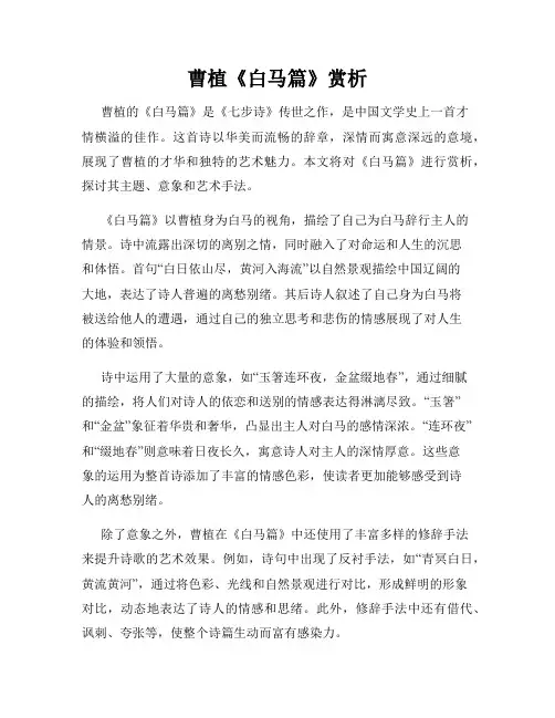 曹植《白马篇》赏析