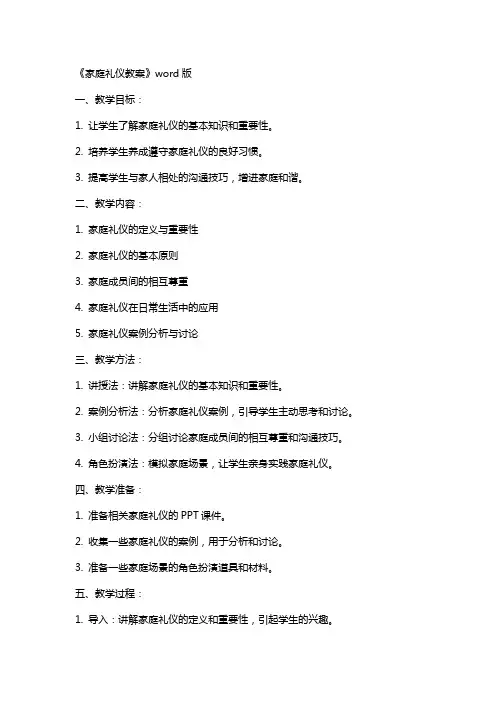 《家庭礼仪教案》