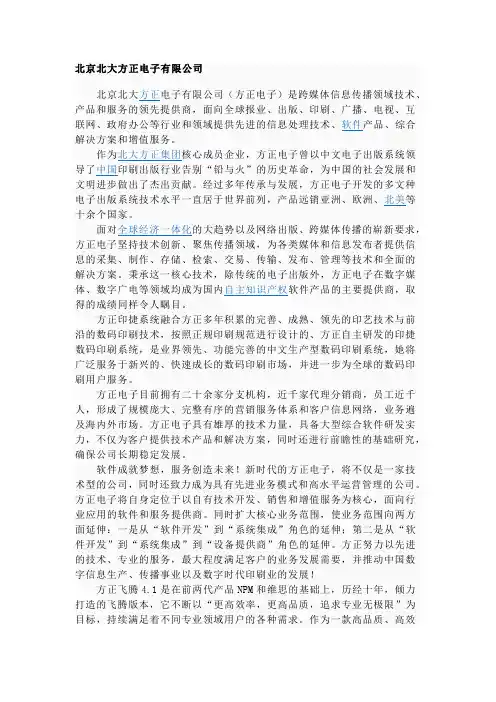 方正飞腾