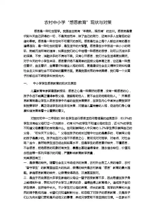 感恩资料2现状及对策