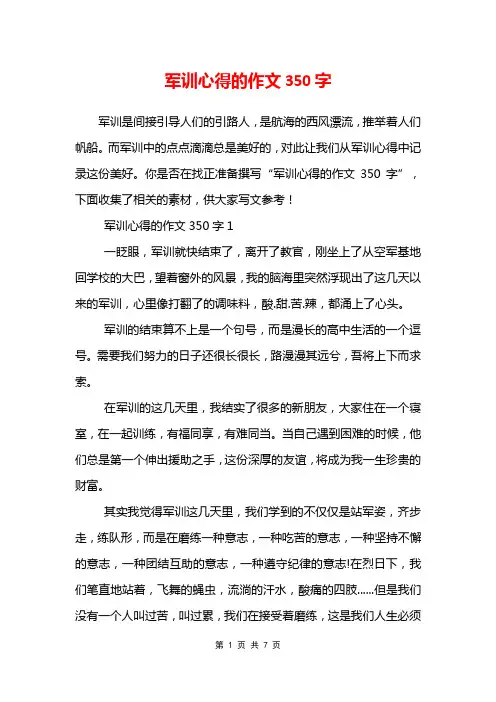 军训心得的作文350字