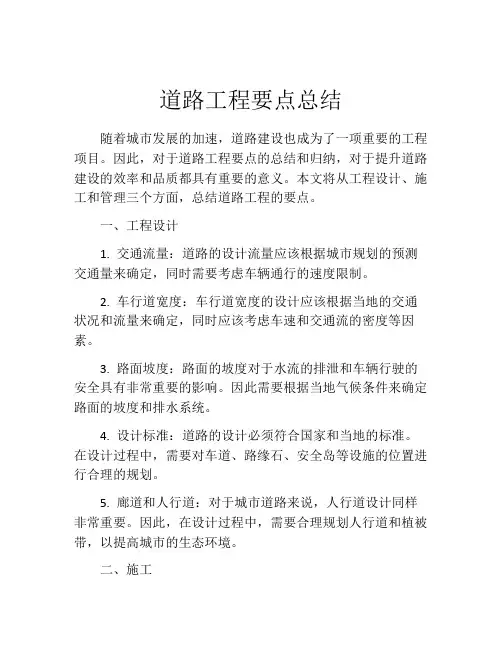 道路工程要点总结