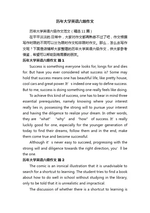 历年大学英语六级作文