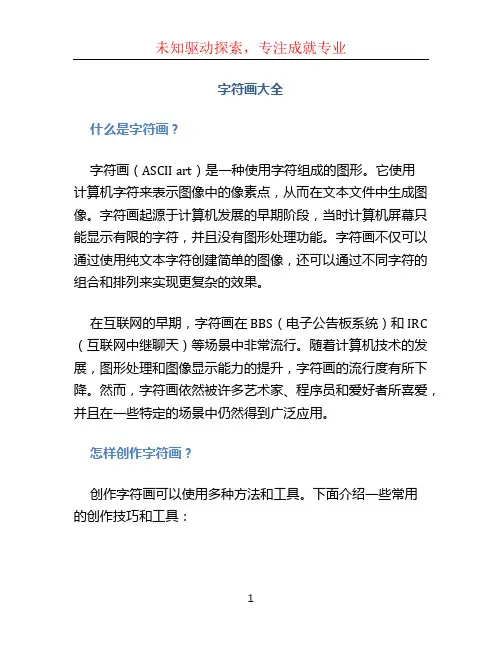 字符画大全 (2)