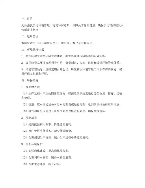 家具公司环境管理制度
