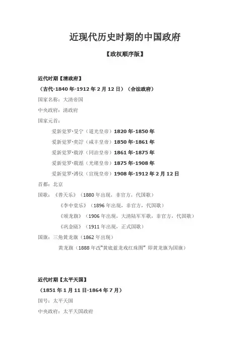 近现代历史时期的中国政府