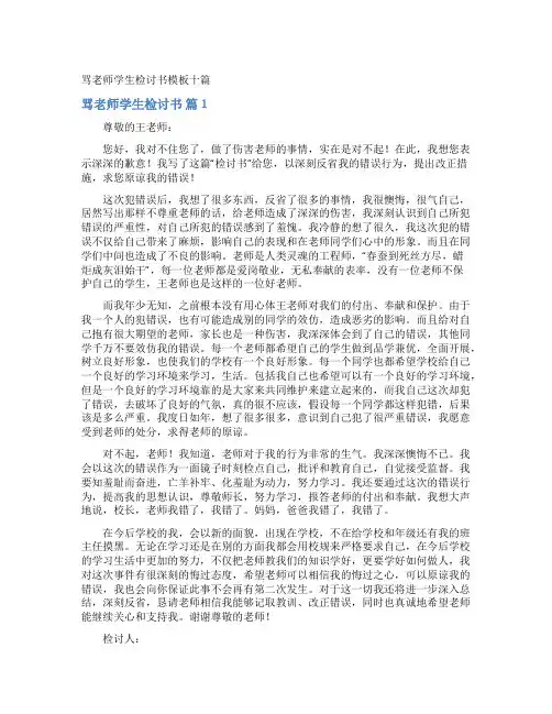 骂老师学生检讨书