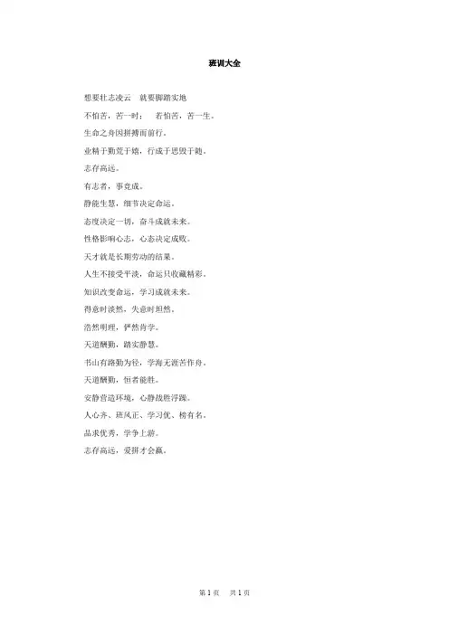 五年级下册  拓展阅读：班训大全