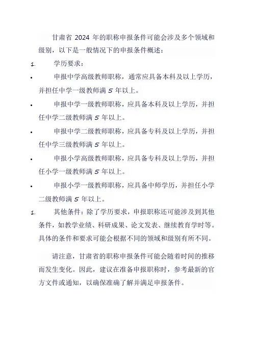 2024年甘肃职称申报条件
