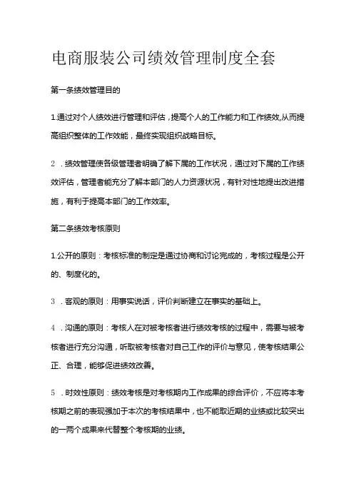 电商服装公司绩效管理制度全套