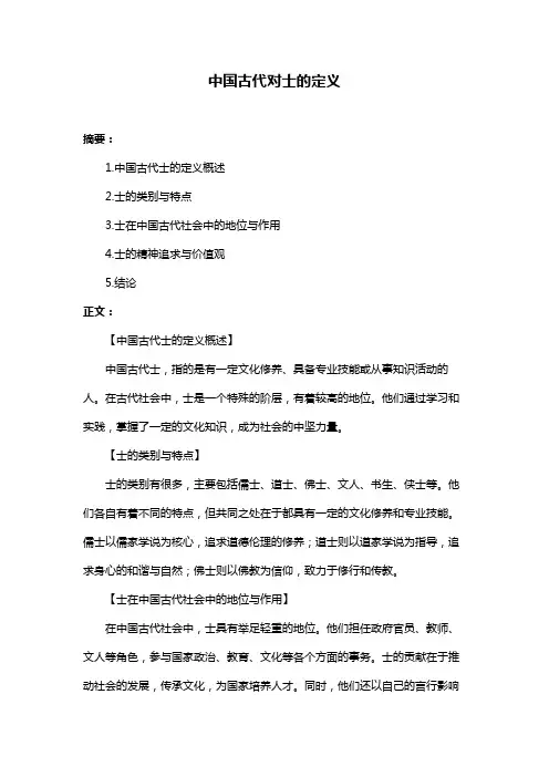 中国古代对士的定义
