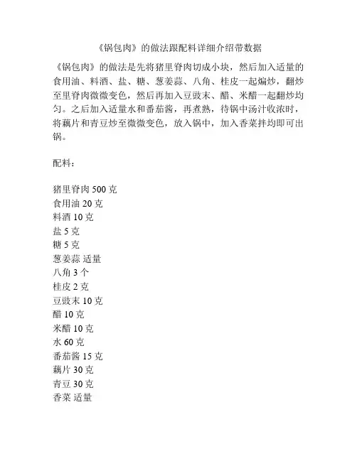 《锅包肉》的做法