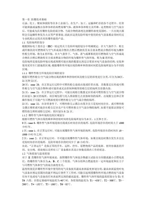 防爆电器设备安装的施工方法