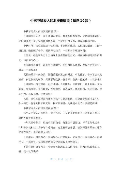 中秋节给爱人的浪漫祝福语(精选10篇)