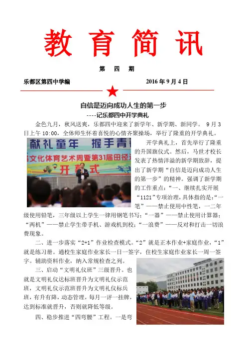四中  第四期   开学典礼  简   讯