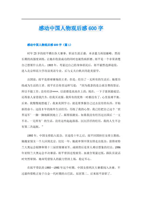 感动中国人物观后感600字