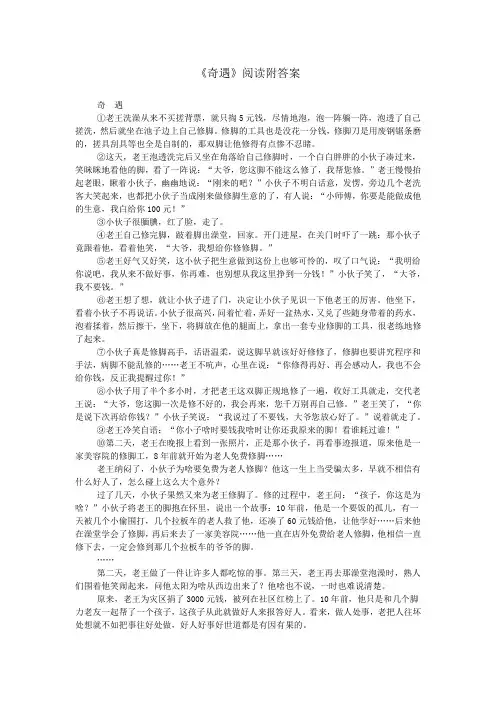 《奇遇》阅读附答案