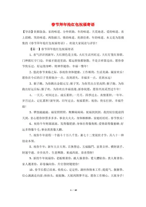 春节拜年抢红包祝福寄语
