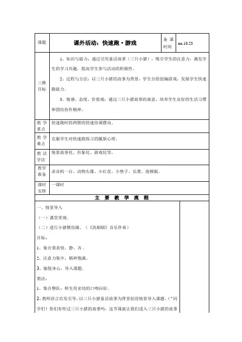 二年级课外活动课教案