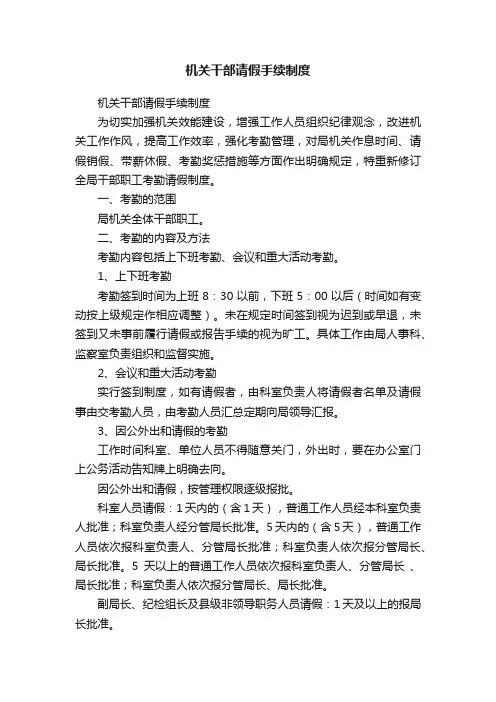 机关干部请假手续制度