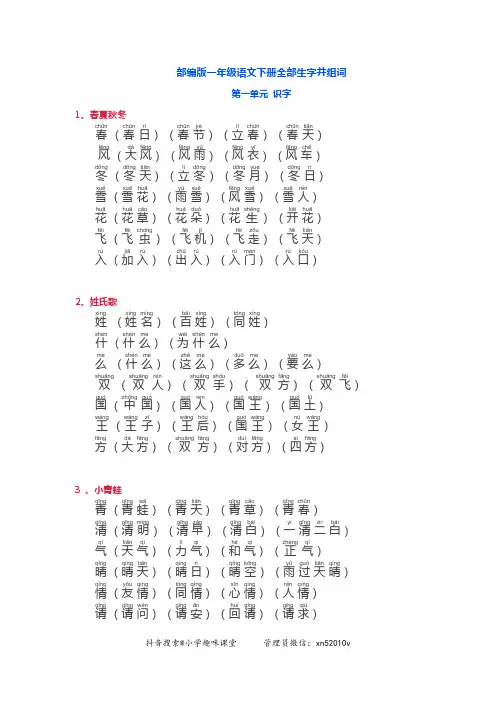 一年级语文下册全部生字和组词 注音版