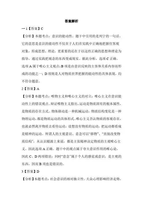 考研政治真题超详细答案