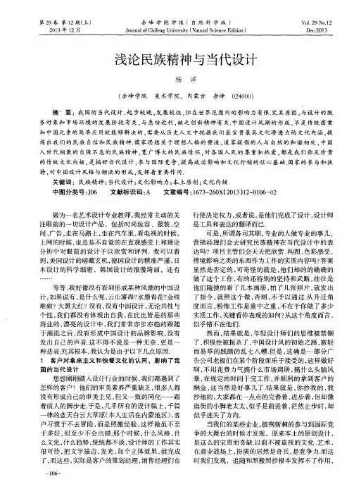 浅论民族精神与当代设计