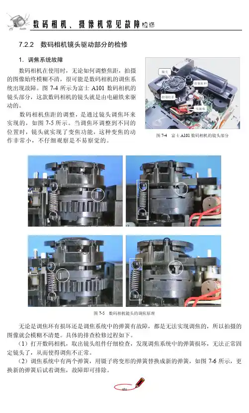 7.2.2 数码相机镜头驱动部分的检修_数码相机、摄像机常见故障检修_[共4页]