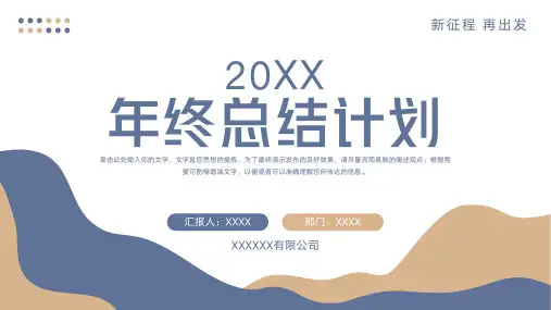年终总结汇报工作计划PPT
