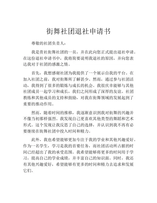 街舞社团退社申请书