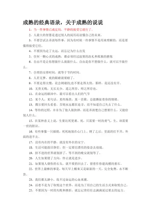 成熟的经典语录,关于成熟的说说