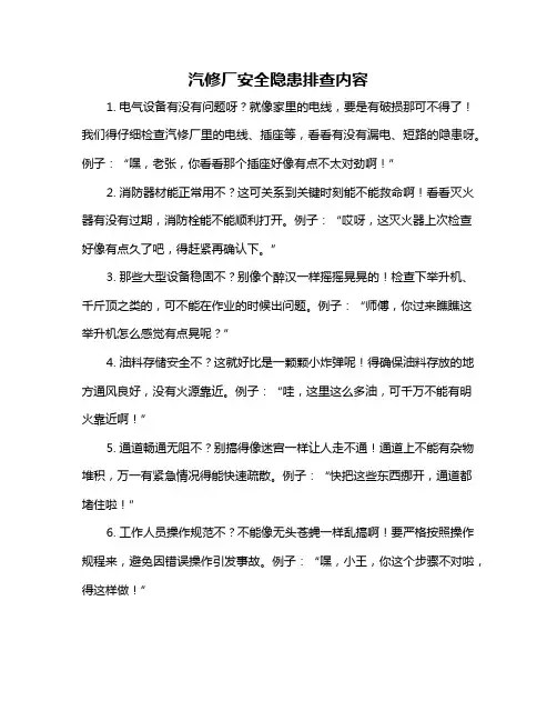 汽修厂安全隐患排查内容