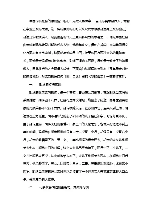 母亲教会他做人胡适《我的母亲》赏析