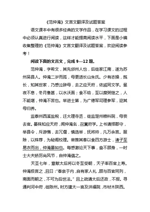 《范仲淹》文言文翻译及试题答案