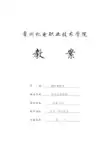 设备机械维修技术教案(80学时)