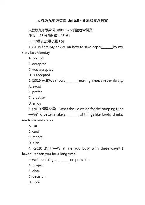 人教版九年级英语Units5~6测验卷含答案
